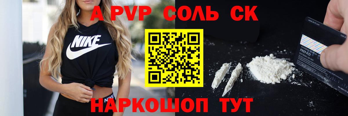 Alpha PVP Crystall  A PVP СК  Вход с VPN  A PVP Соль  Избербаш 