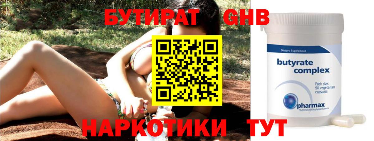 БУТИРАТ  Бутират буратино  Вход с VPN  Избербаш 