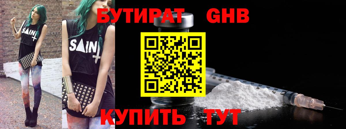 Бутират оксибутират Избербаш