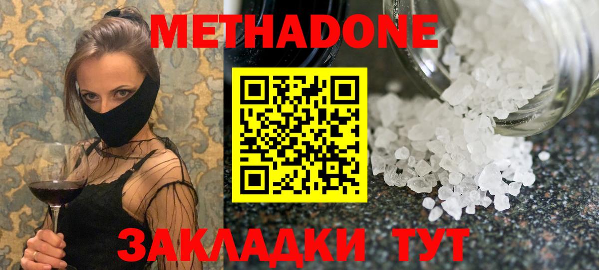 Метадон methadone Избербаш
