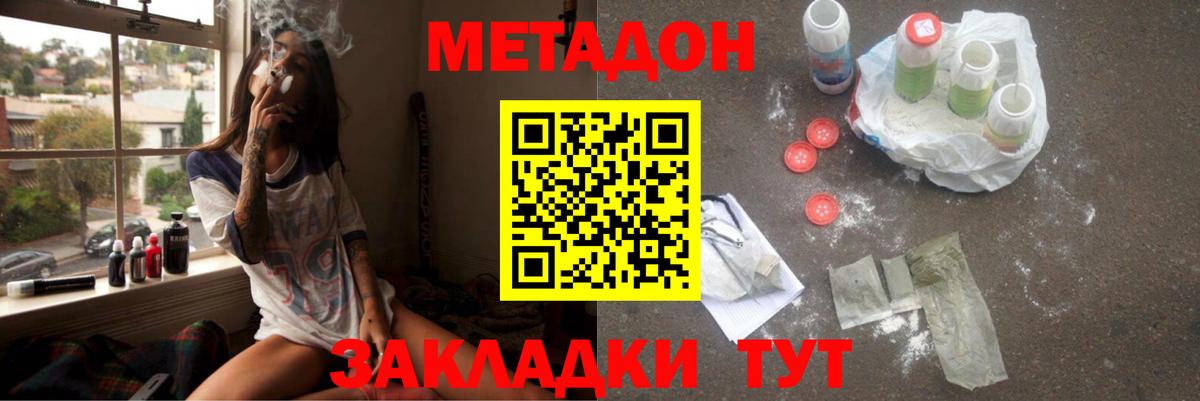 МЕТАДОН methadone  Вход с VPN  Избербаш 